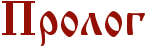Rprolog.png.png