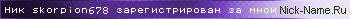 skorpion678.gif