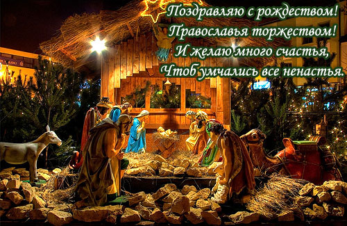 sms-pozdravleniya-s-rozhdestvom.jpg.jpeg