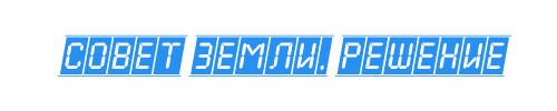 совет.png.webp