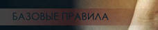 TES1Lbase_rules.png.png