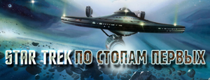titleFRPG_startrek.png.png