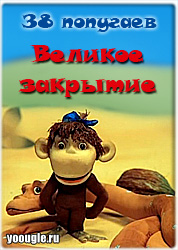 velikoe_zakritie.jpg.jpeg