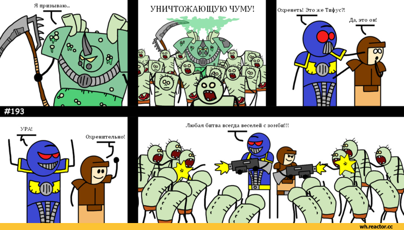 Wobbly-Model-Syndrome-Wh-%D0%9A%D0%BE%D0%BC%D0%B8%D0%BA%D1%81%D1%8B-Warhammer-40000-%D1%84%D1%8D%D0%BD%D0%B4%D0%BE%D0%BC%D1%8B-7.png
