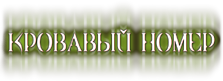 011bloodnumber-1.png.png
