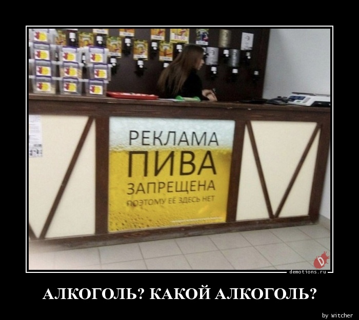 1518019351_ALKOGOL-KAKOY-ALKOGO_demotions.ru.jpg.jpeg