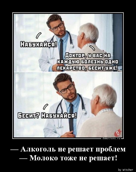 1561800507_-Alkogol-ne-reshaet-_demotions.ru.jpg.jpeg