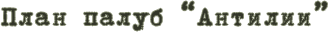AntiliaDecksPlan.png.png