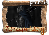 felkin_shald.png.png