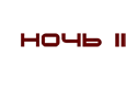 inquest02-button.png.png