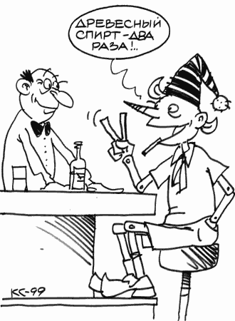 karikatura-drevesnyy-spirt_(vyacheslav-kaprelyanc)_1837.gif