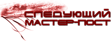next_masterpost.png.png