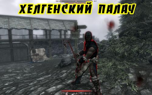 Подробнее о "Хелгенский палач"