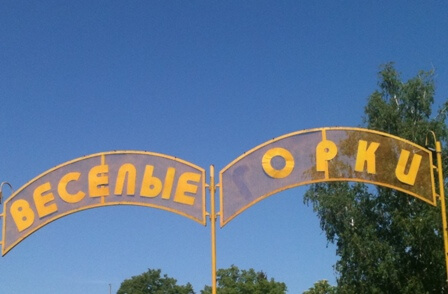 Весёлые орки.jpg