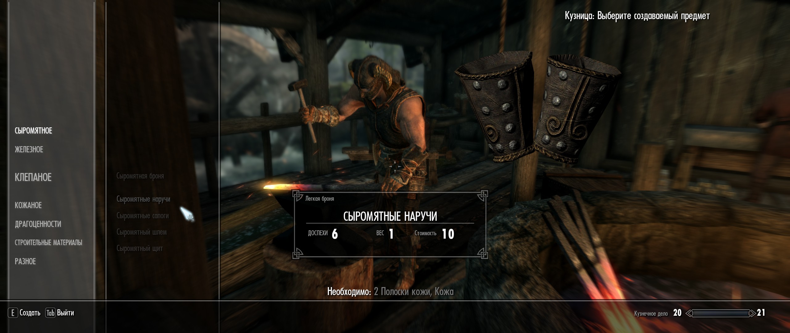 Подробнее о "Крафт в Skyrim"