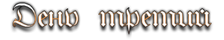 button_day3.png.png