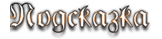 button_Hint.png.png