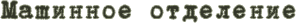 EngineRoom.png.png