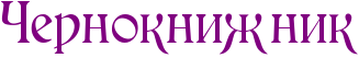 RCernokniZnik.png.png