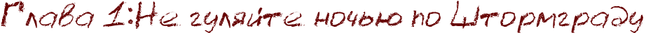 RglavaP1ID1PRnePgulyItePnoCxUPpoPRStormgradu.png.png