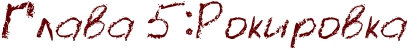 RglavaP5ID1PRrokirovka.png.webp.png