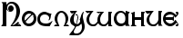 RposluSanie.png.png