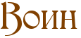 Rvoin.png.png
