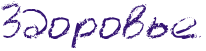 Rzdorovxe.png.png