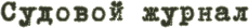 ShipsLog.png.png