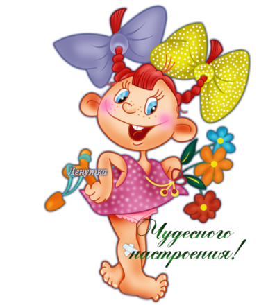 100951115_Pozheninienastroenie.png.webp.png