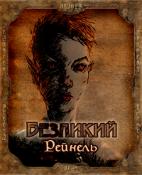 bezlikiy.png.webp.png