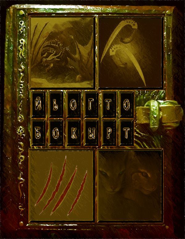 grimuar01.jpg.jpeg