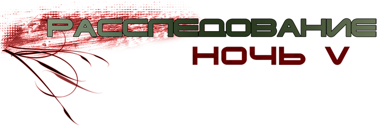 inquest05-title.png.webp.png