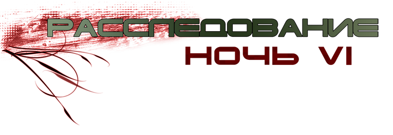inquest06-title.png.webp.png