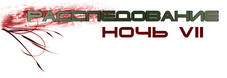 inquest07-title.png.webp.png