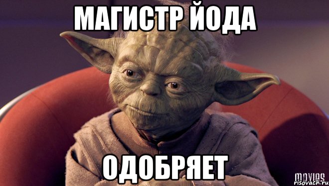 ioda-odobryaet_14484188_orig_.jpg.jpeg