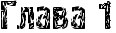 RglavaP1.png.png