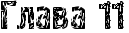 RglavaP11.png.webp.png