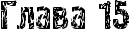 RglavaP15.png.webp.png