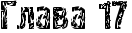 RglavaP17.png.webp.png