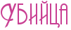 RubiIca.png.webp.png