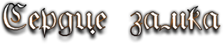 castleHeart.png.webp.png