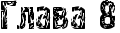 RglavaP8.png.webp.png