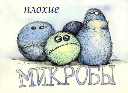 5. микробы воспитуемые.jpg