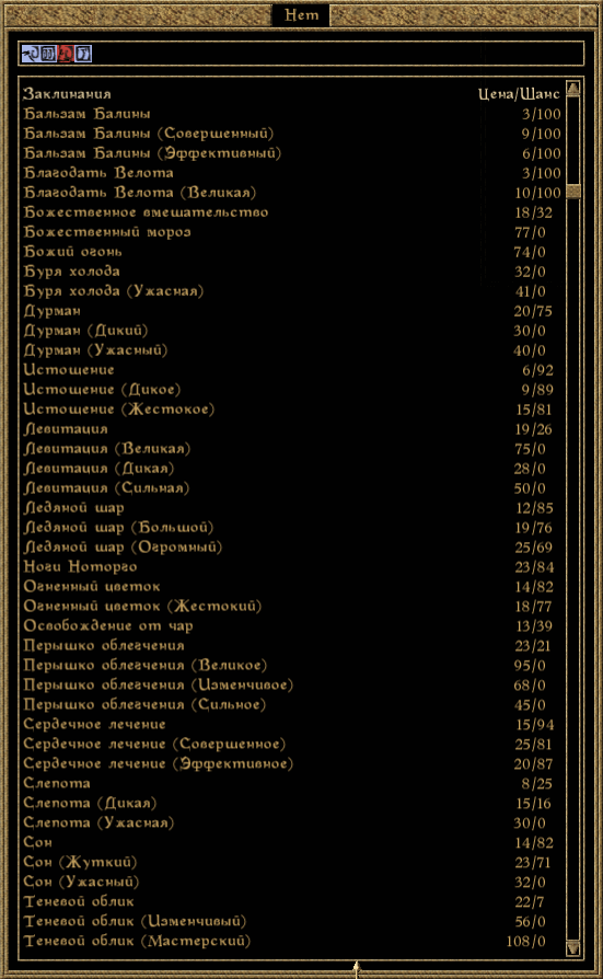 Фикс магической системы
