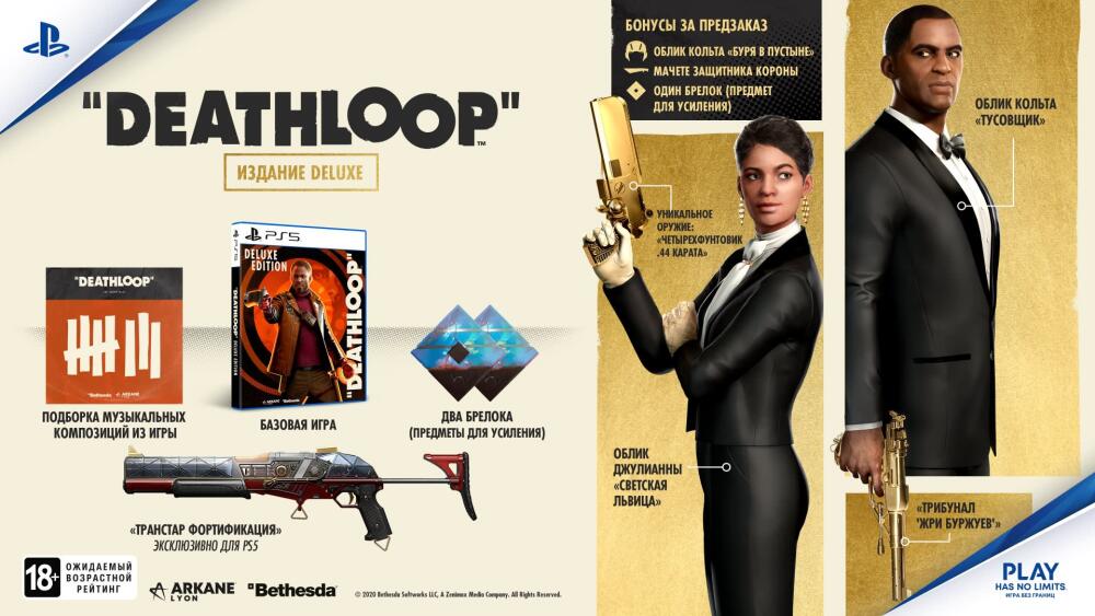 Deathloop_DeluxeEdition_PreOrder_Sony-RUS.jpg.jpeg