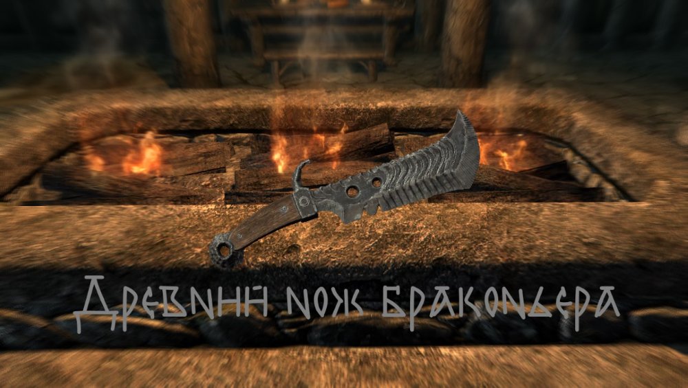 Древний нож браконьера