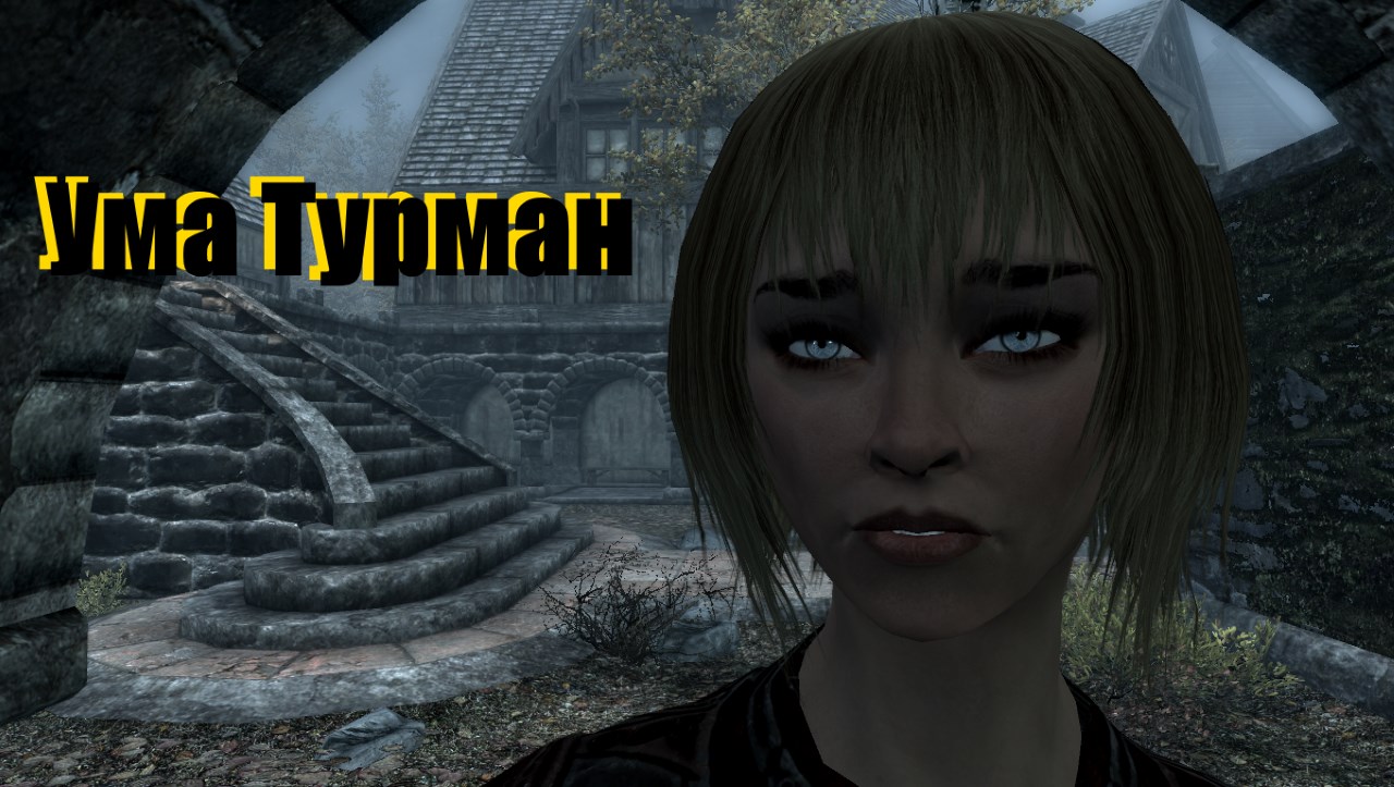Ума Турман