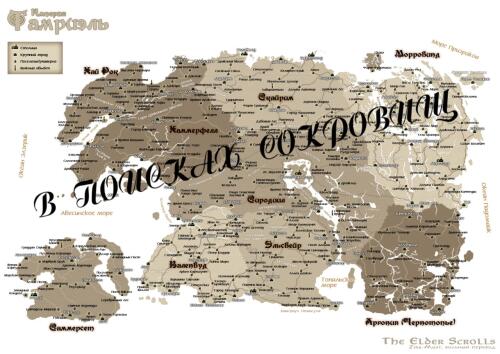 Подробнее о "В поисках сокровищ"