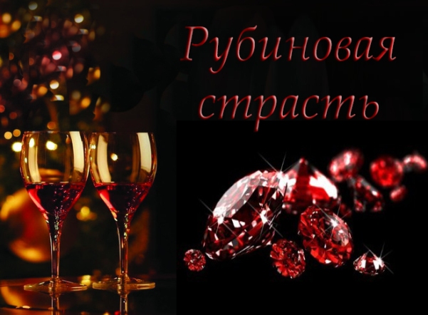 Бокалы рубин.jpg